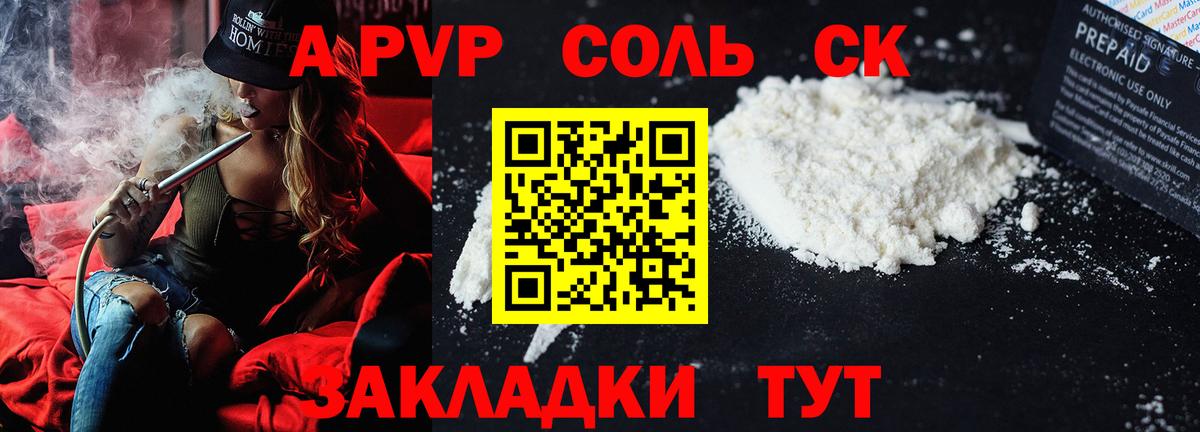 APVP кристаллы  Alpha-PVP  APVP VHQ  А ПВП СК  Донской 