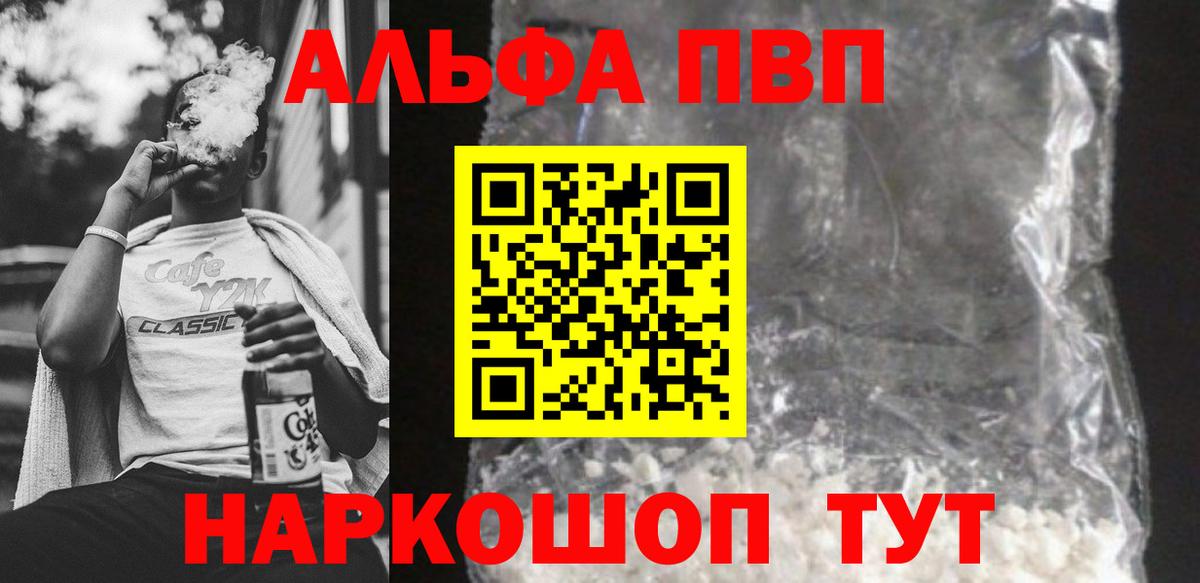как найти закладки  Вход с VPN  Альфа ПВП СК  Донской  Alpha PVP Соль  Alpha-PVP СК 