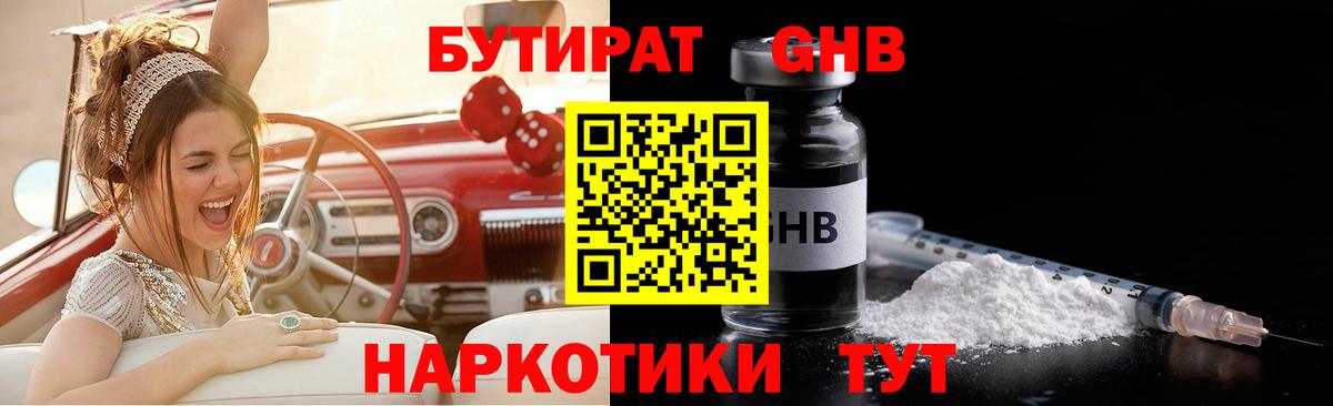 БУТИРАТ бутандиол Донской