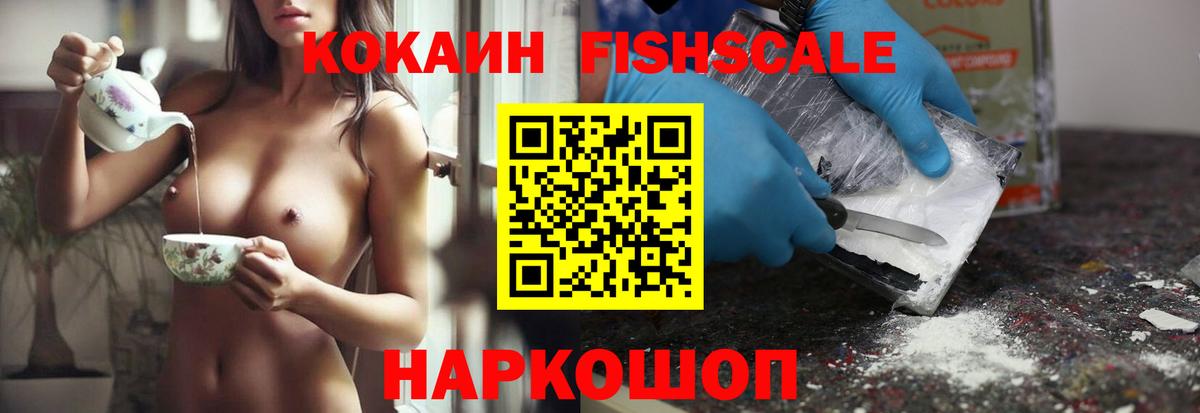 Кокаин 98%  Донской  Cocaine Fish Scale 