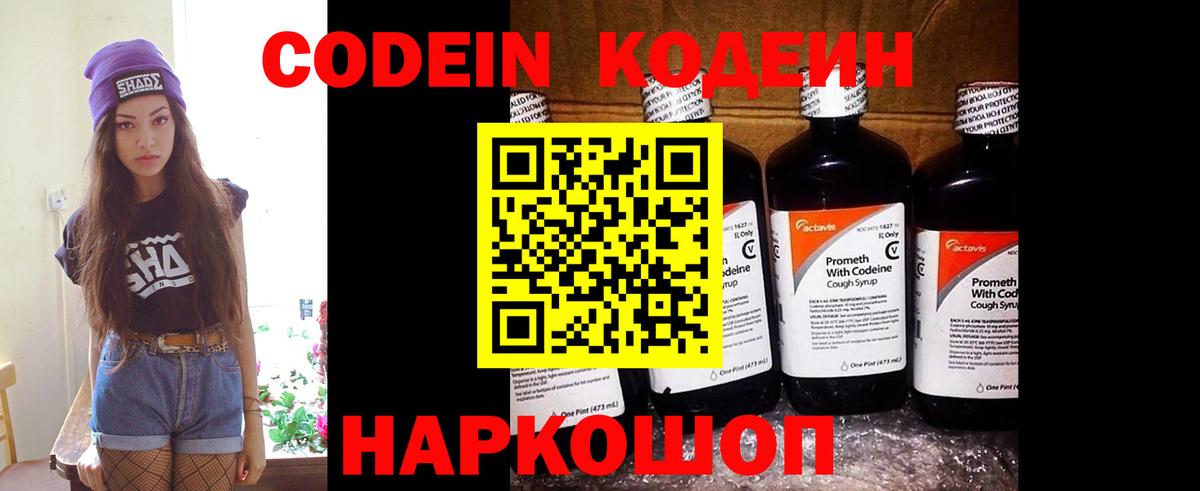 Кодеиновый сироп Lean Purple Drank  Донской  Кодеин напиток Lean (лин) 