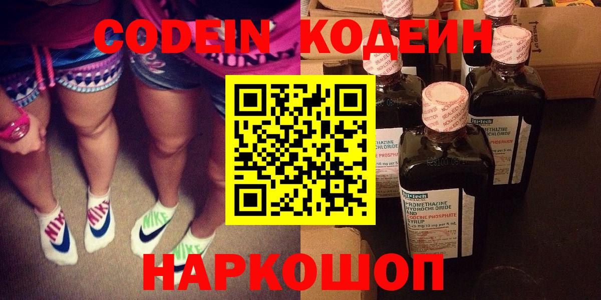 Codein напиток Lean (лин) Донской