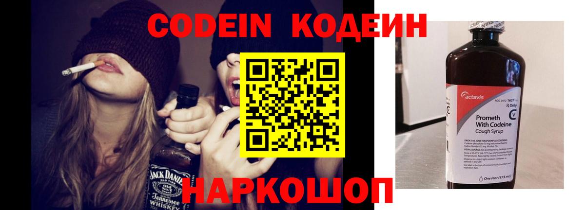 Кодеин напиток Lean (лин)  Вход с VPN  Codein Purple Drank  Донской 