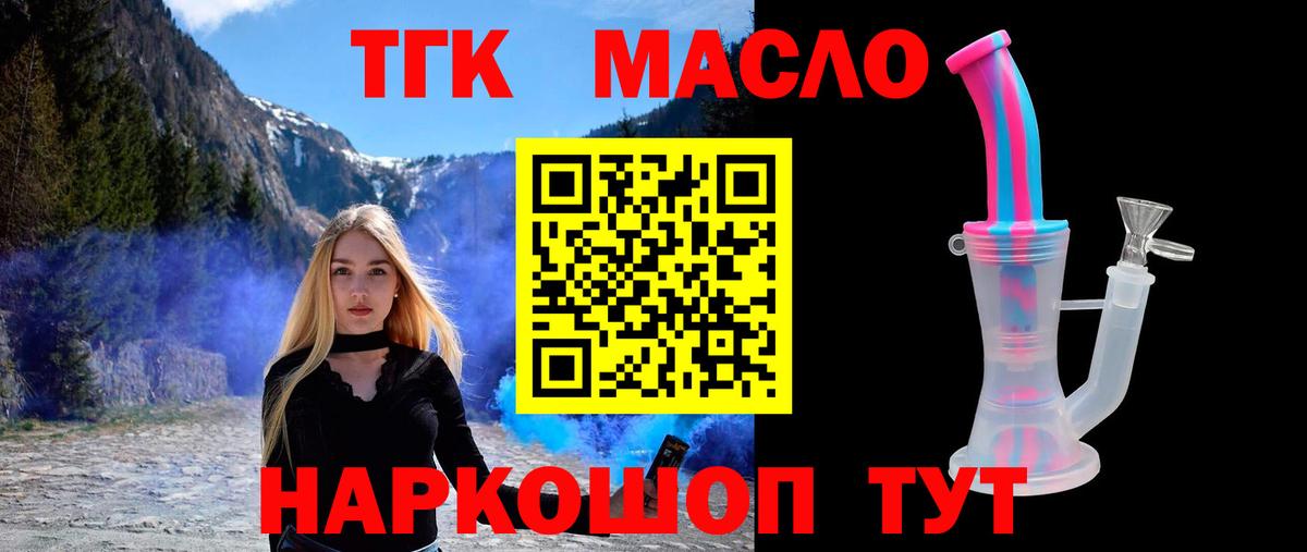 Дистиллят ТГК концентрат  даркнет сайт  ТГК THC oil  Донской  Вход с VPN 